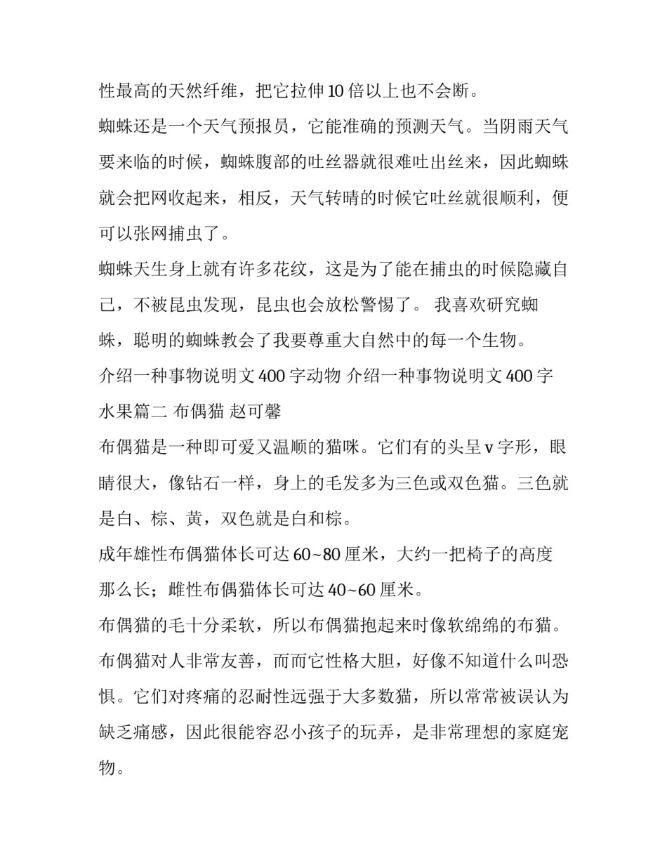 介绍一种事物说明文400字动物 介绍一种事物说明文400字水果(5篇)_第2页