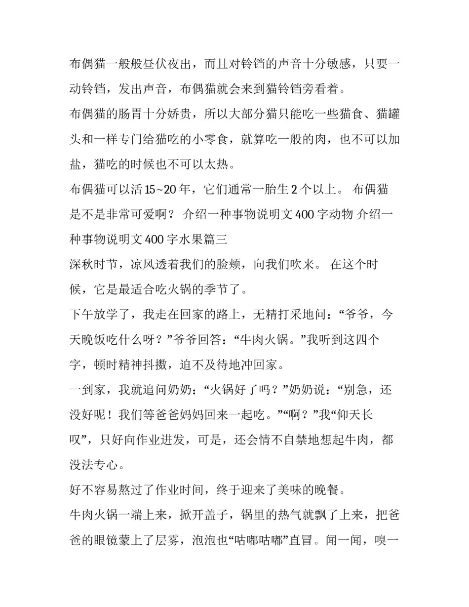 介绍一种事物说明文400字动物 介绍一种事物说明文400字水果(5篇)_第3页