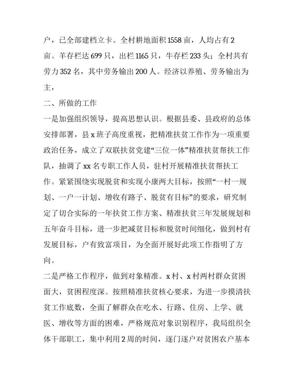 扶贫工作总结开头怎么写 扶贫工作总结开头怎么写啊(11篇)_第2页