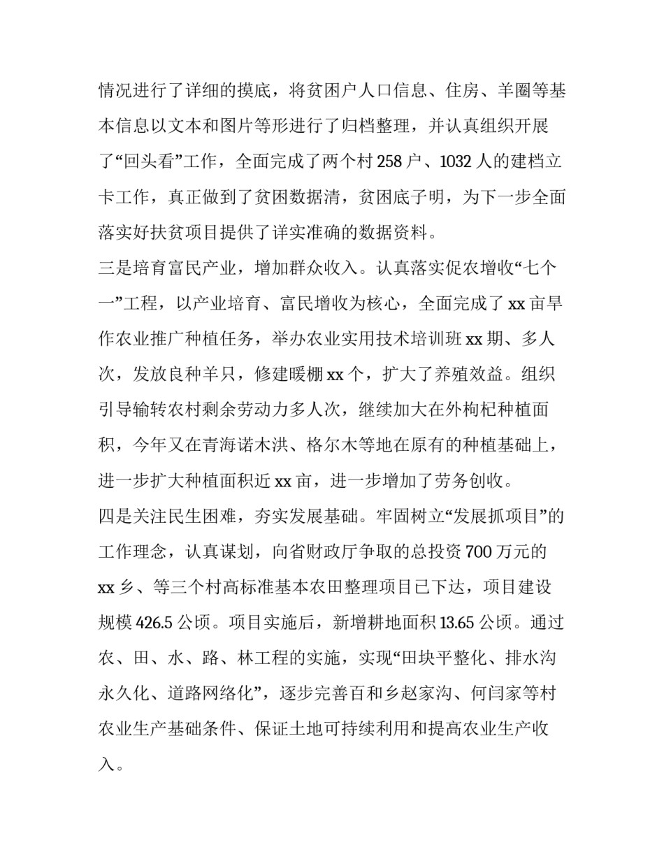 扶贫工作总结开头怎么写 扶贫工作总结开头怎么写啊(11篇)_第3页