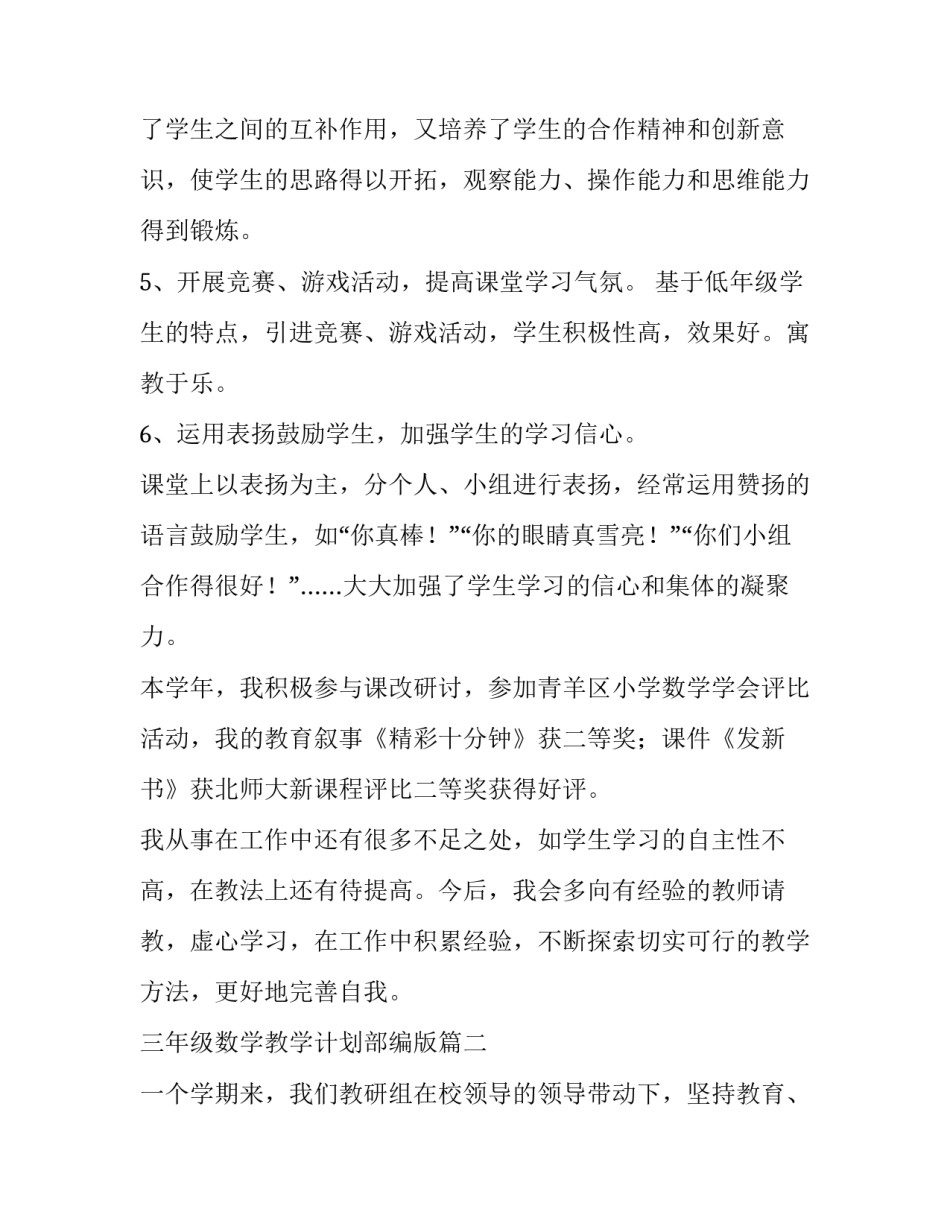三年级数学教学计划部编版(优质5篇)_第3页