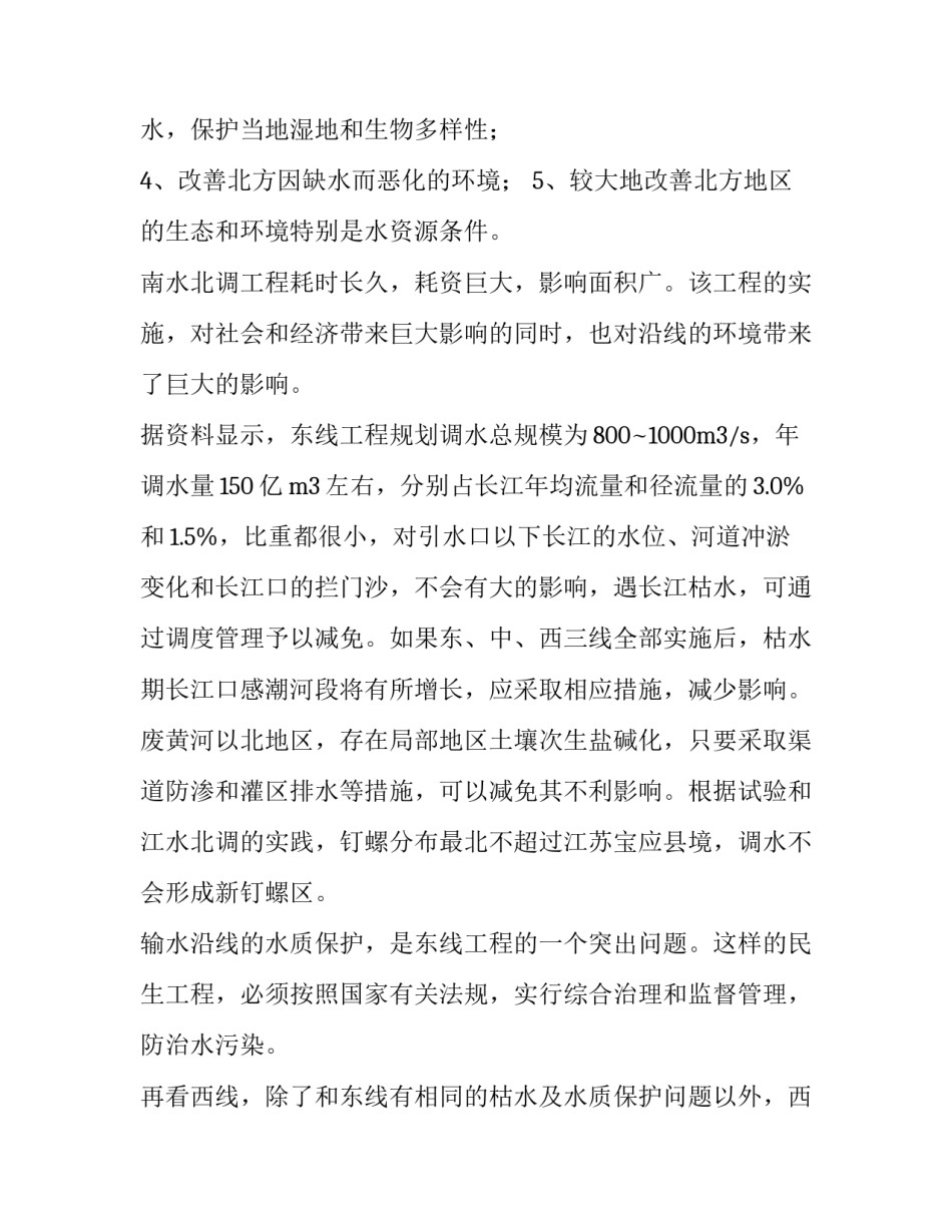 最新环境调查报告网 环境调查报告(大全5篇)_第2页