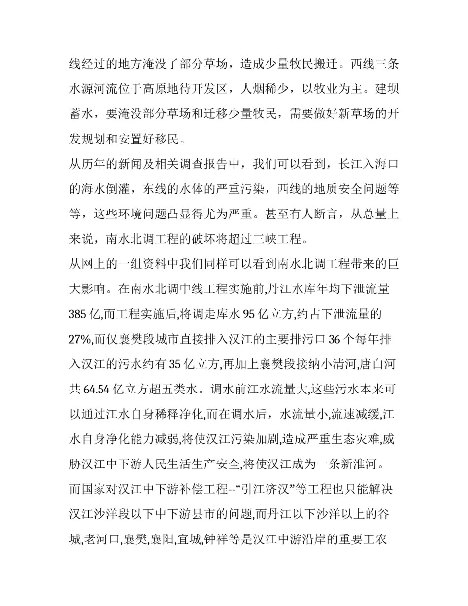 最新环境调查报告网 环境调查报告(大全5篇)_第3页