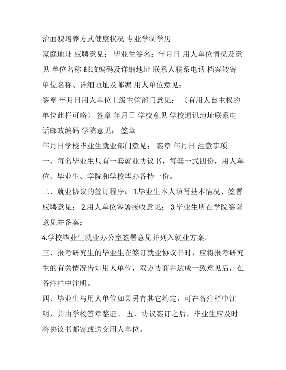 2023年全国普通高等学校毕业生就业协议书编号 全国普通高等学校毕业生就业协议书填写(三篇)_第1页