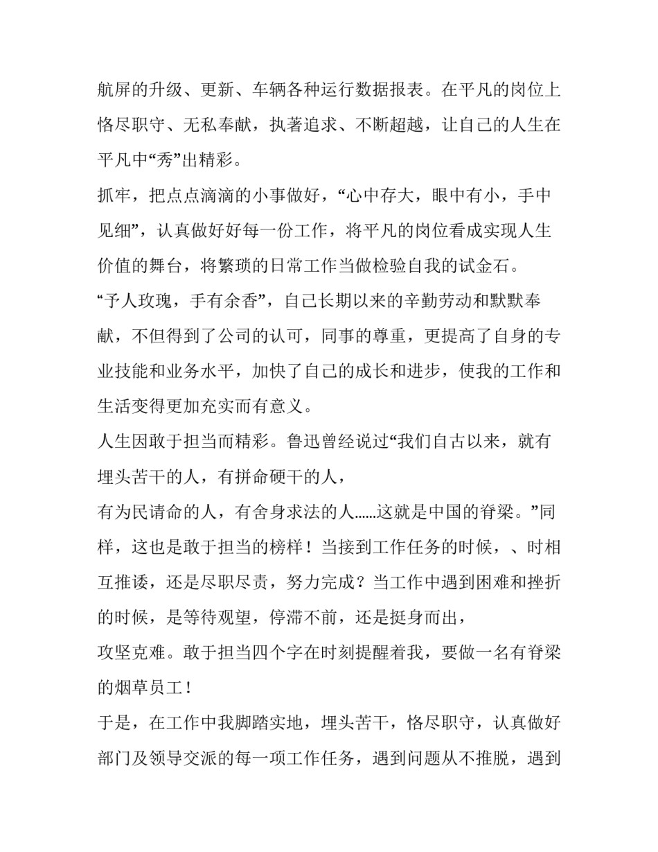 2023年坚守平凡岗位的演讲稿网 平凡岗位的坚守与奉献演讲稿(汇总5篇)_第2页