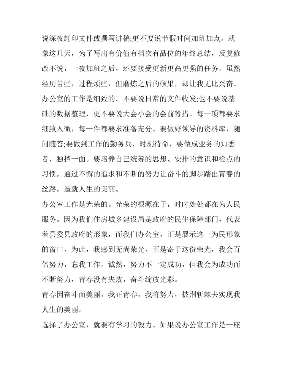 2023年青年员工爱岗敬业演讲稿三分钟 2023年青年员工爱岗敬业演讲稿三分钟视频(七篇)_第1页