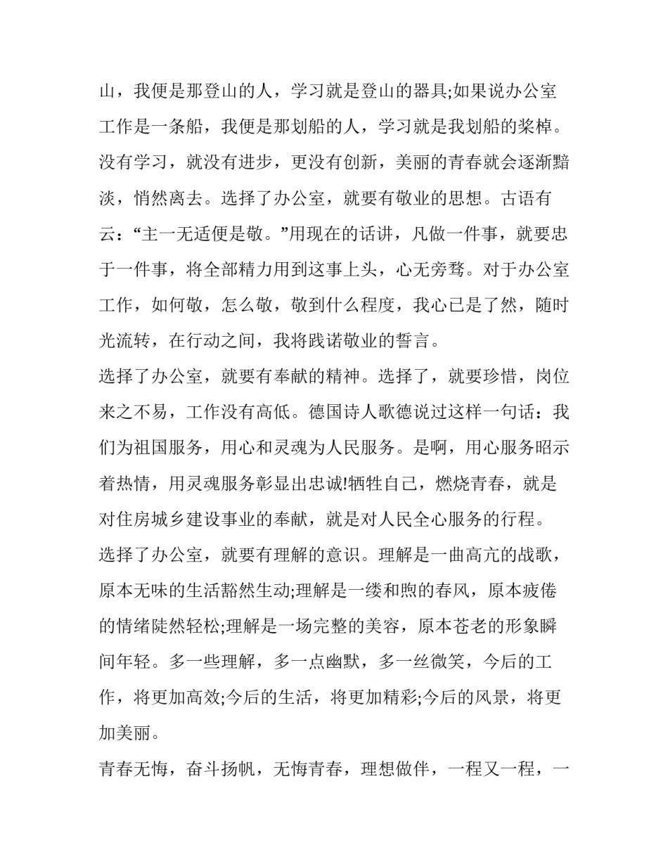 2023年青年员工爱岗敬业演讲稿三分钟 2023年青年员工爱岗敬业演讲稿三分钟视频(七篇)_第2页