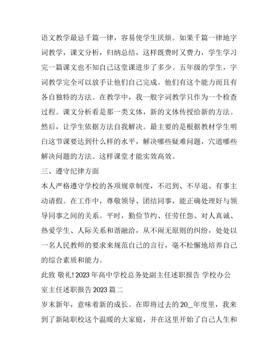 2023年高中学校总务处副主任述职报告 学校办公室主任述职报告2023(三篇)_第3页