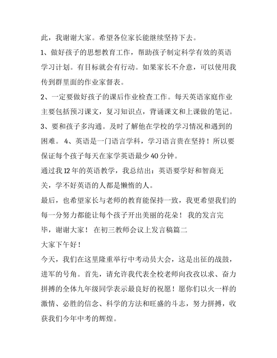 最新在初三教师会议上发言稿(精选7篇)_第2页