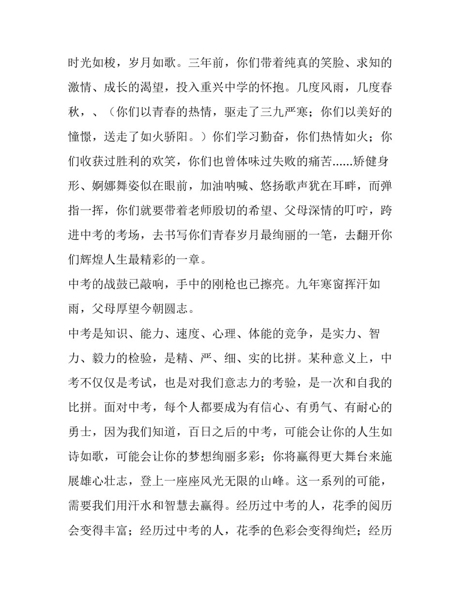 最新在初三教师会议上发言稿(精选7篇)_第3页