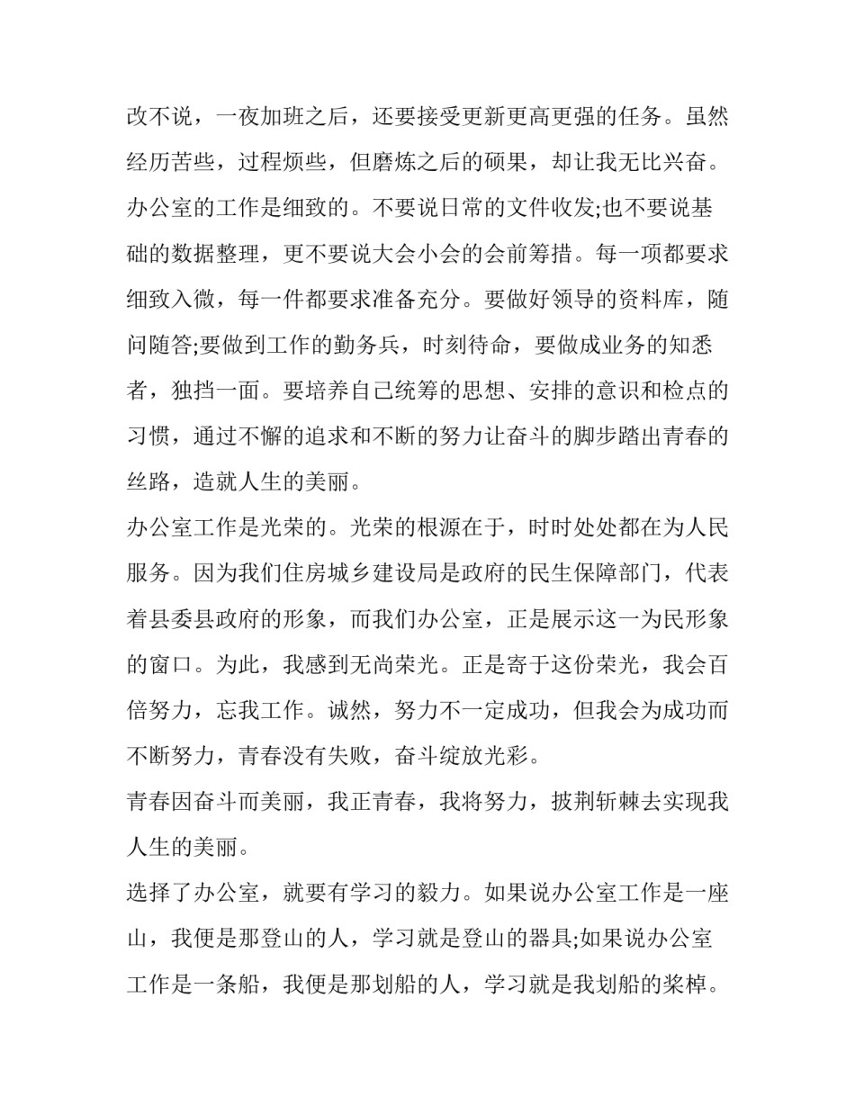 青春爱岗敬业演讲稿 青春爱岗敬业演讲稿三分钟(7篇)_第2页