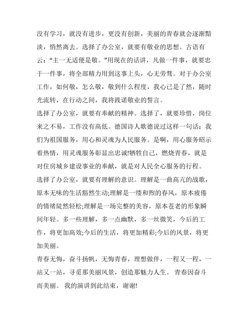 青春爱岗敬业演讲稿 青春爱岗敬业演讲稿三分钟(7篇)_第3页