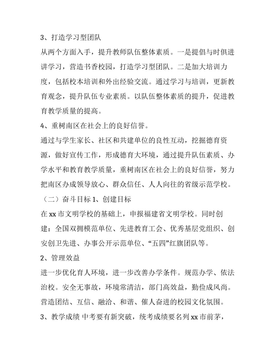 2023年初中教育教学工作计划(10篇)_第2页