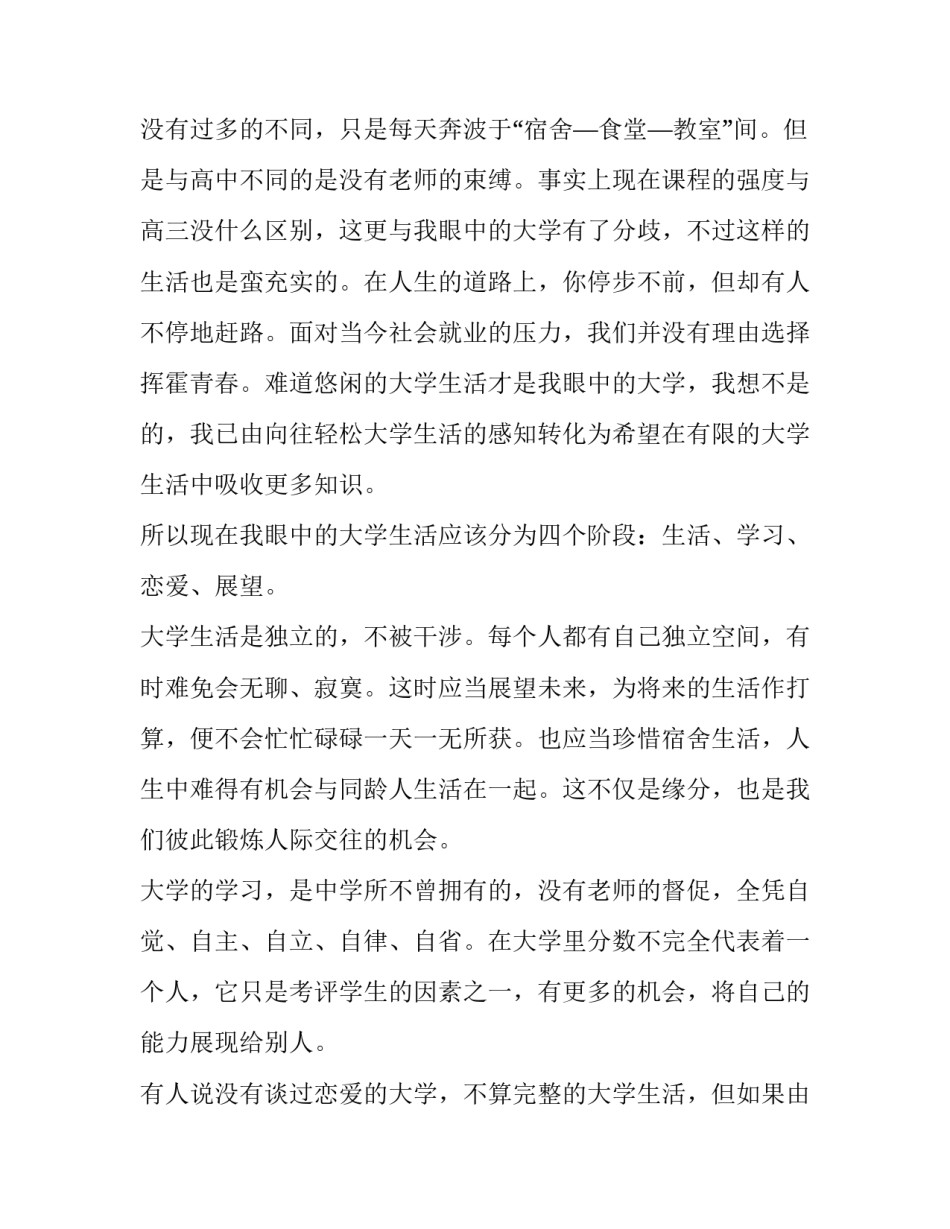 大一开学典礼致辞新生代表发言稿 大学新生开学典礼精彩发言稿(四篇)_第2页