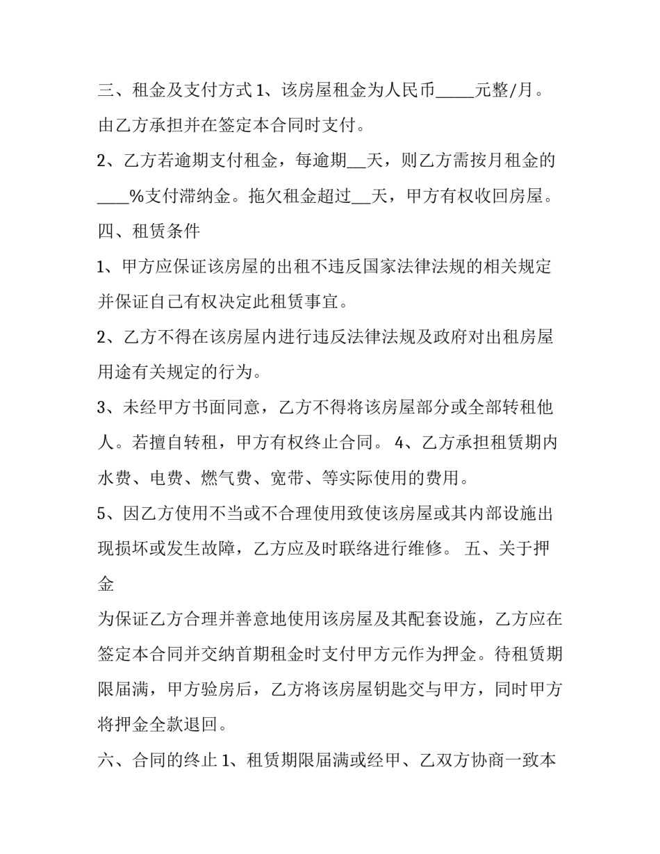 住房出租合同标准版 住房出租合同标准版范本(7篇)_第2页