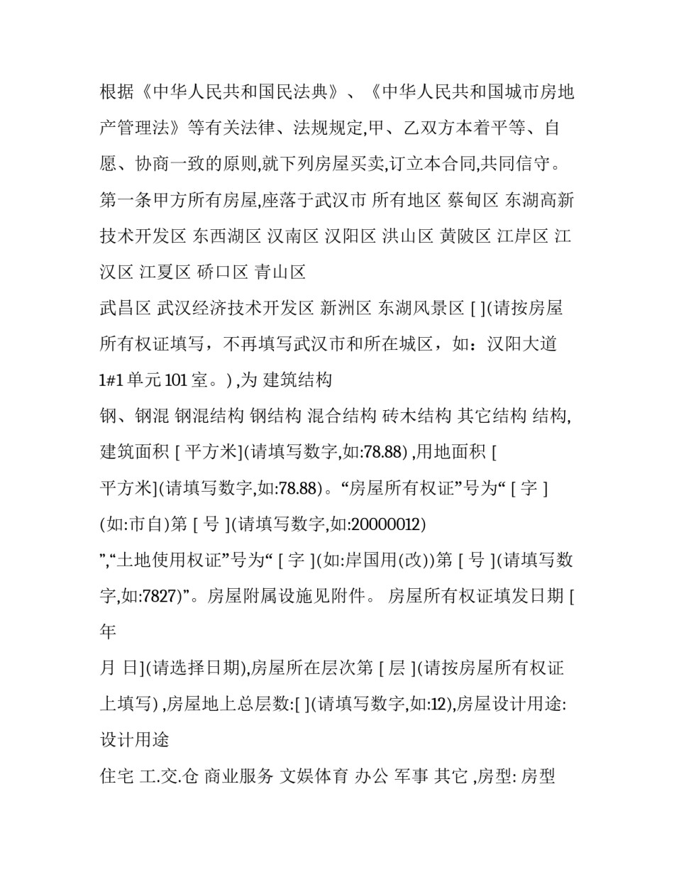 2023年太原存量房买卖合同优秀_第2页