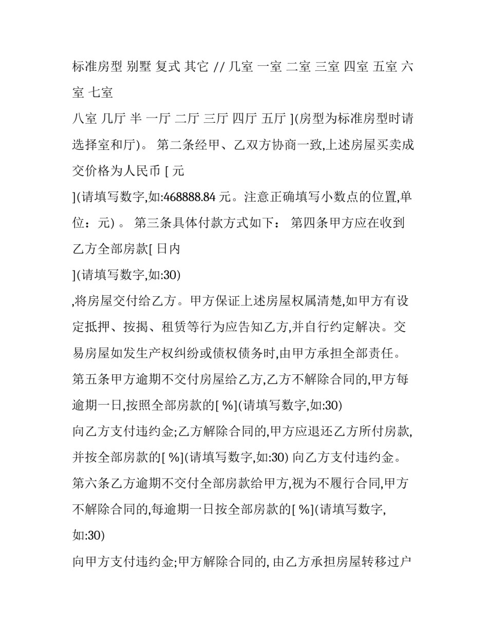 2023年太原存量房买卖合同优秀_第3页