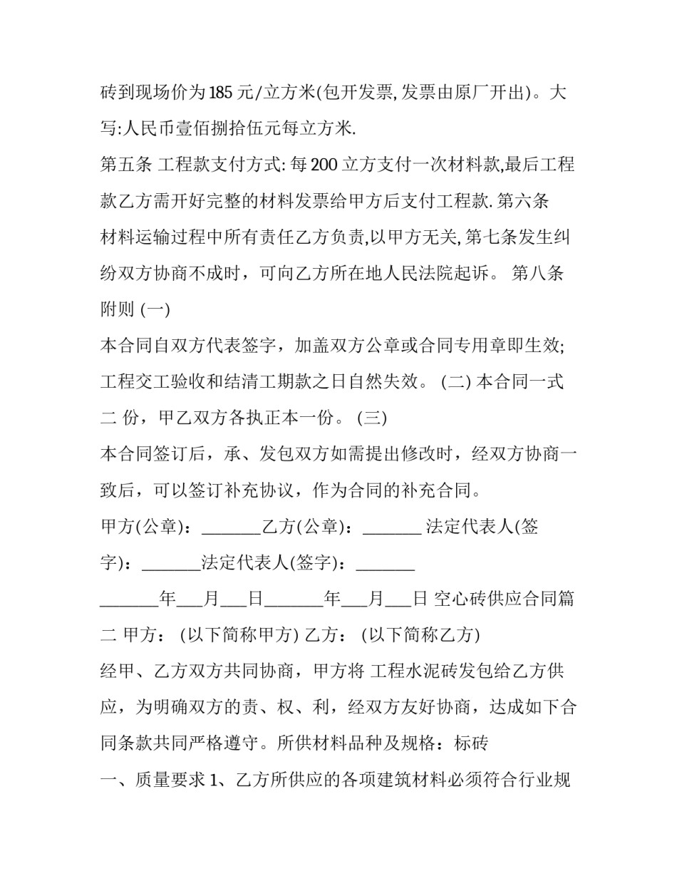 空心砖供应合同(三篇)_第2页