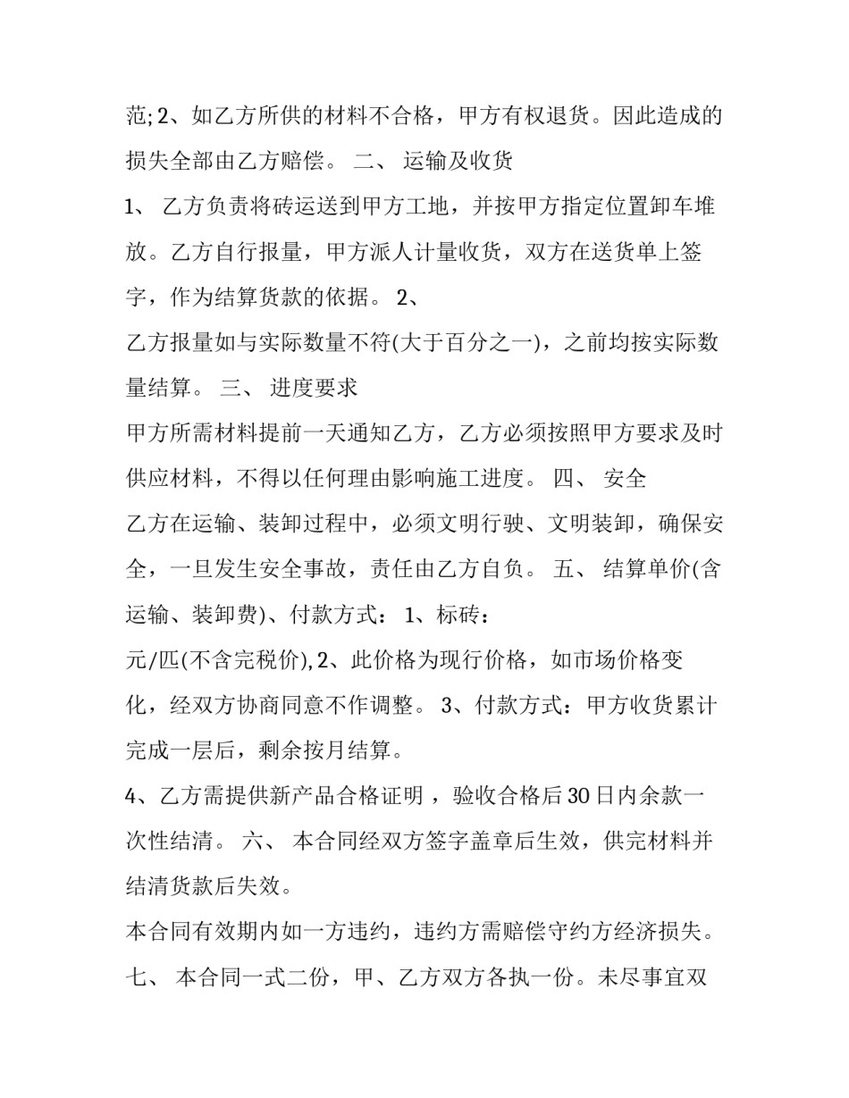 空心砖供应合同(三篇)_第3页