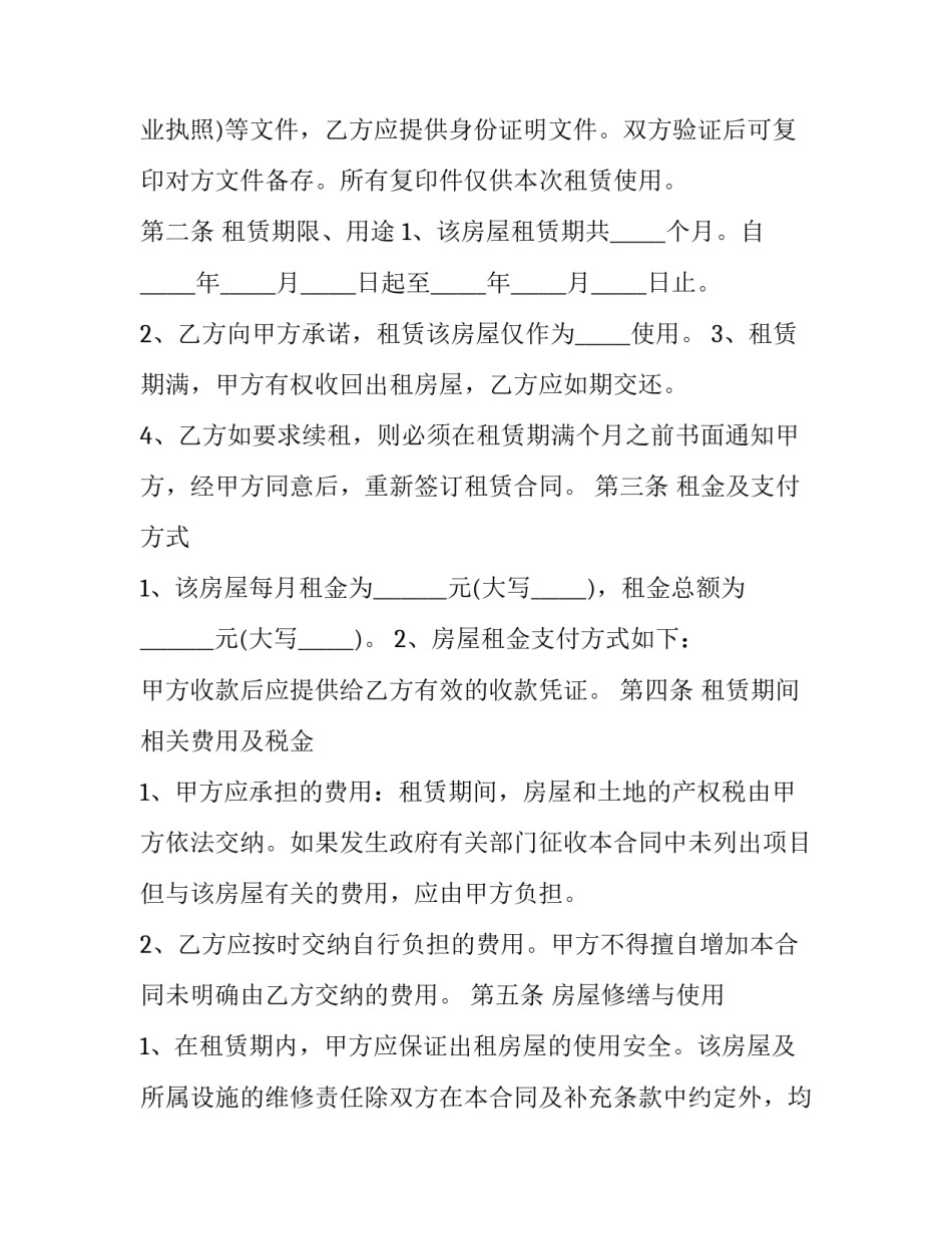 租房合同标准版 深圳租房合同标准版(八篇)_第2页