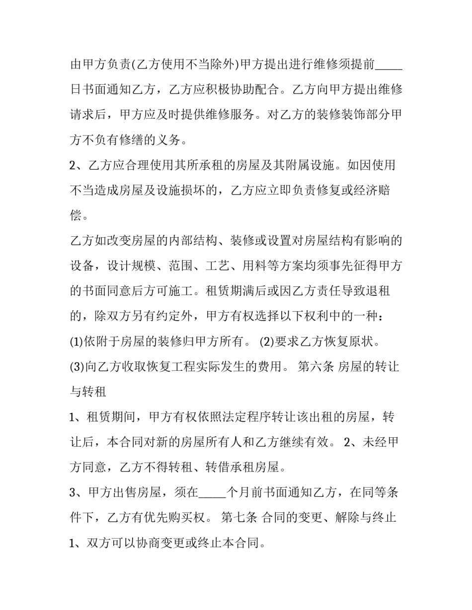 租房合同标准版 深圳租房合同标准版(八篇)_第3页