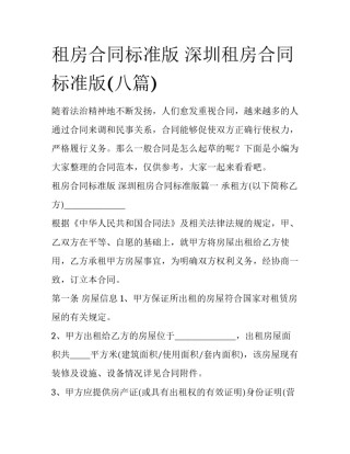 租房合同标准版 深圳租房合同标准版(八篇)