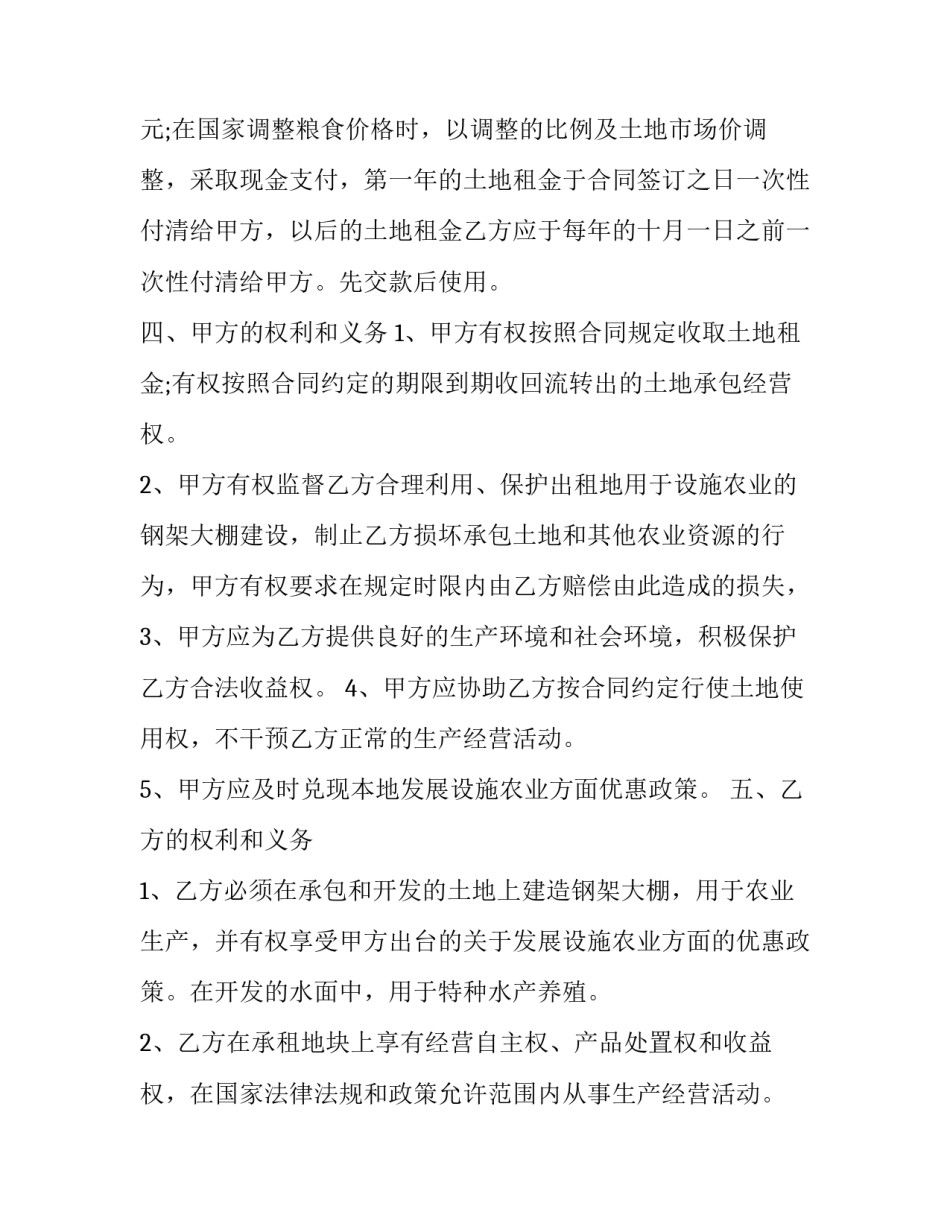 农村山林地土地出租合同(20篇)_第2页
