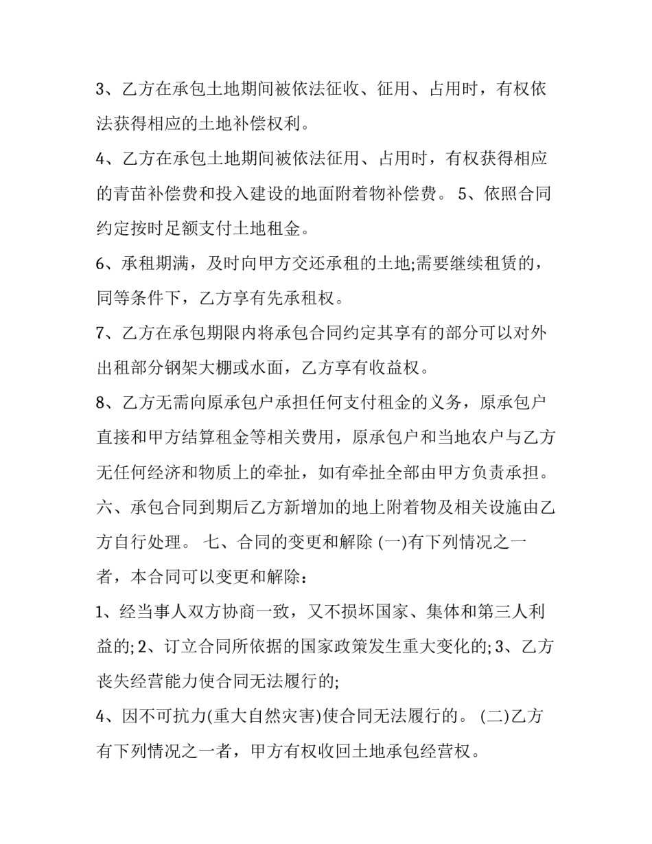 农村山林地土地出租合同(20篇)_第3页