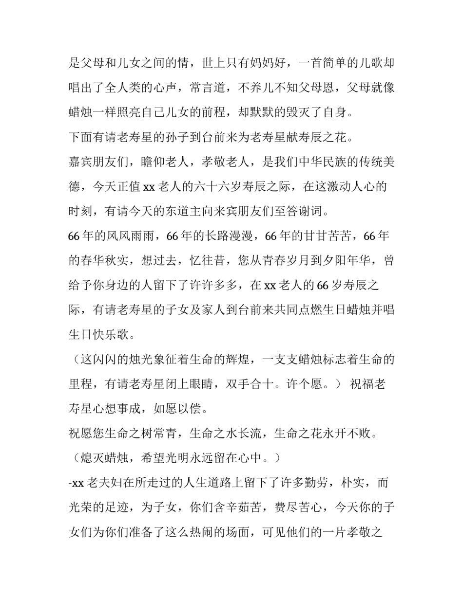 90大寿生日宴会主持词 90大寿寿宴主持词(4篇)_第2页