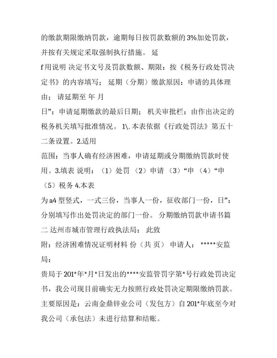 分期缴纳罚款申请书(实用5篇)_第2页