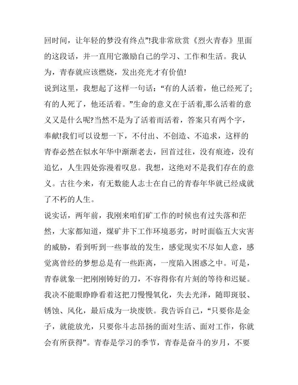 2023年公司员工爱岗敬业演讲稿三分钟 2023年公司员工爱岗敬业演讲稿三分钟左右(七篇)_第2页