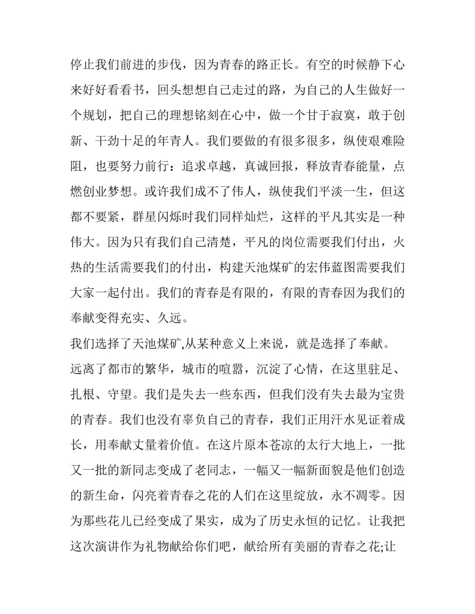 2023年公司员工爱岗敬业演讲稿三分钟 2023年公司员工爱岗敬业演讲稿三分钟左右(七篇)_第3页