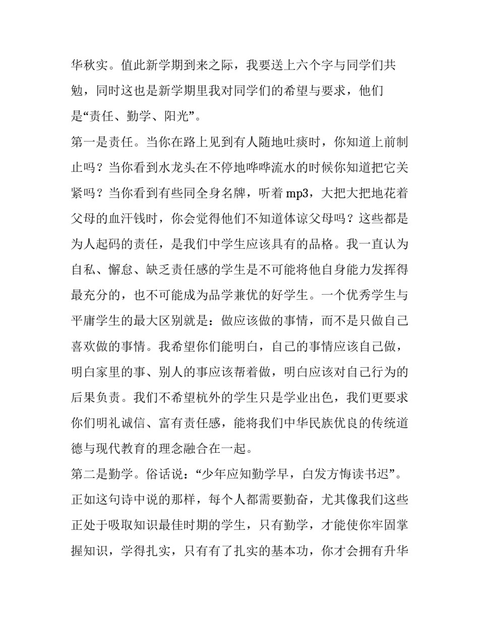 2023年高三新学期开学典礼演讲稿 2023年高三新学期开学典礼演讲稿视频(四篇)_第2页