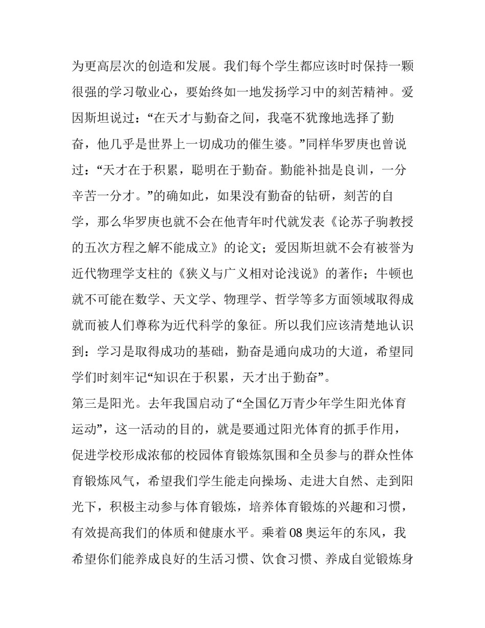 2023年高三新学期开学典礼演讲稿 2023年高三新学期开学典礼演讲稿视频(四篇)_第3页