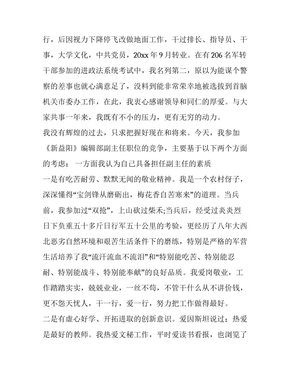 2023年出色的竞岗演讲稿怎么写 竞岗演讲辞ppt(三篇)_第2页