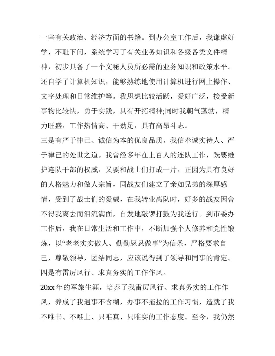 2023年出色的竞岗演讲稿怎么写 竞岗演讲辞ppt(三篇)_第3页