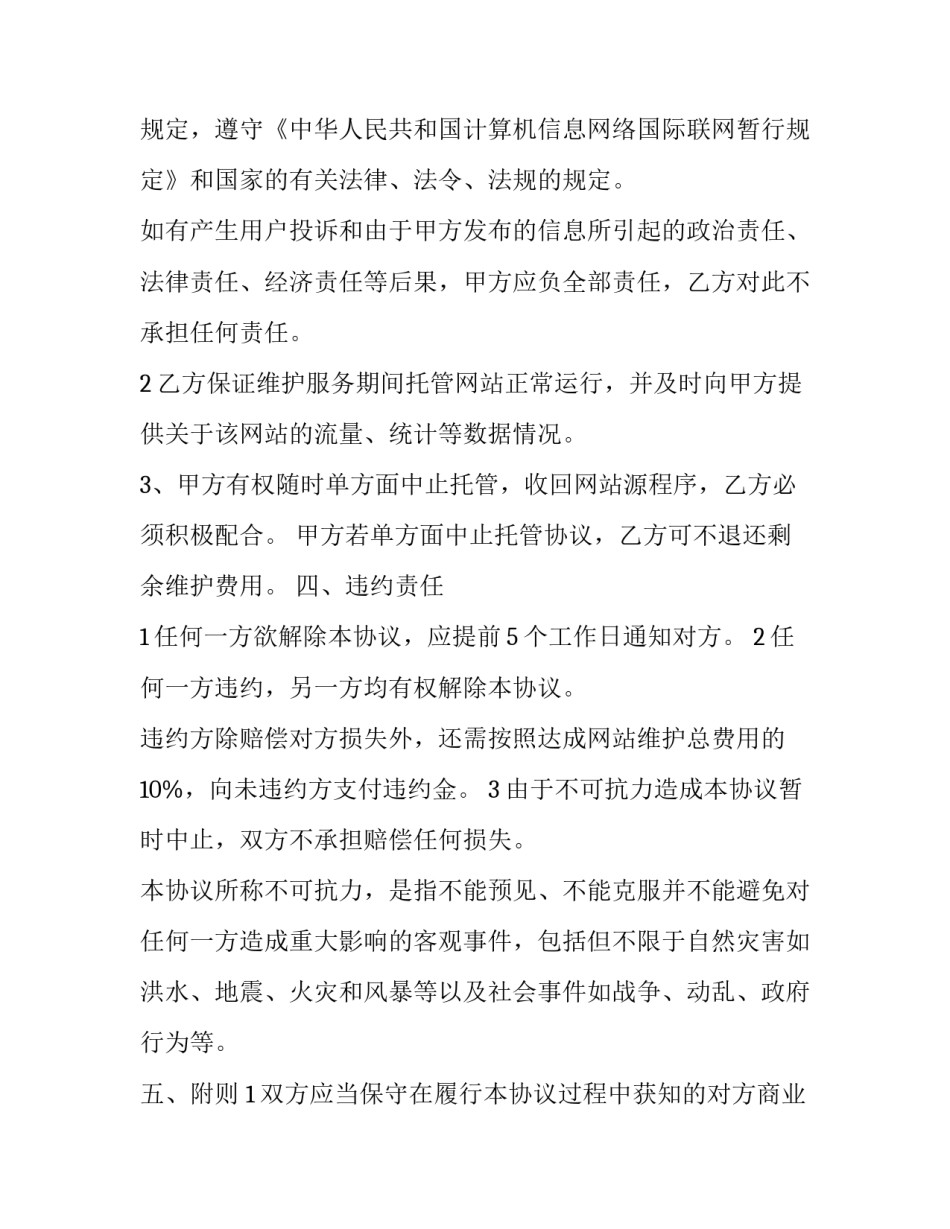 网站托管协议书 网站托管方案(3篇)_第2页