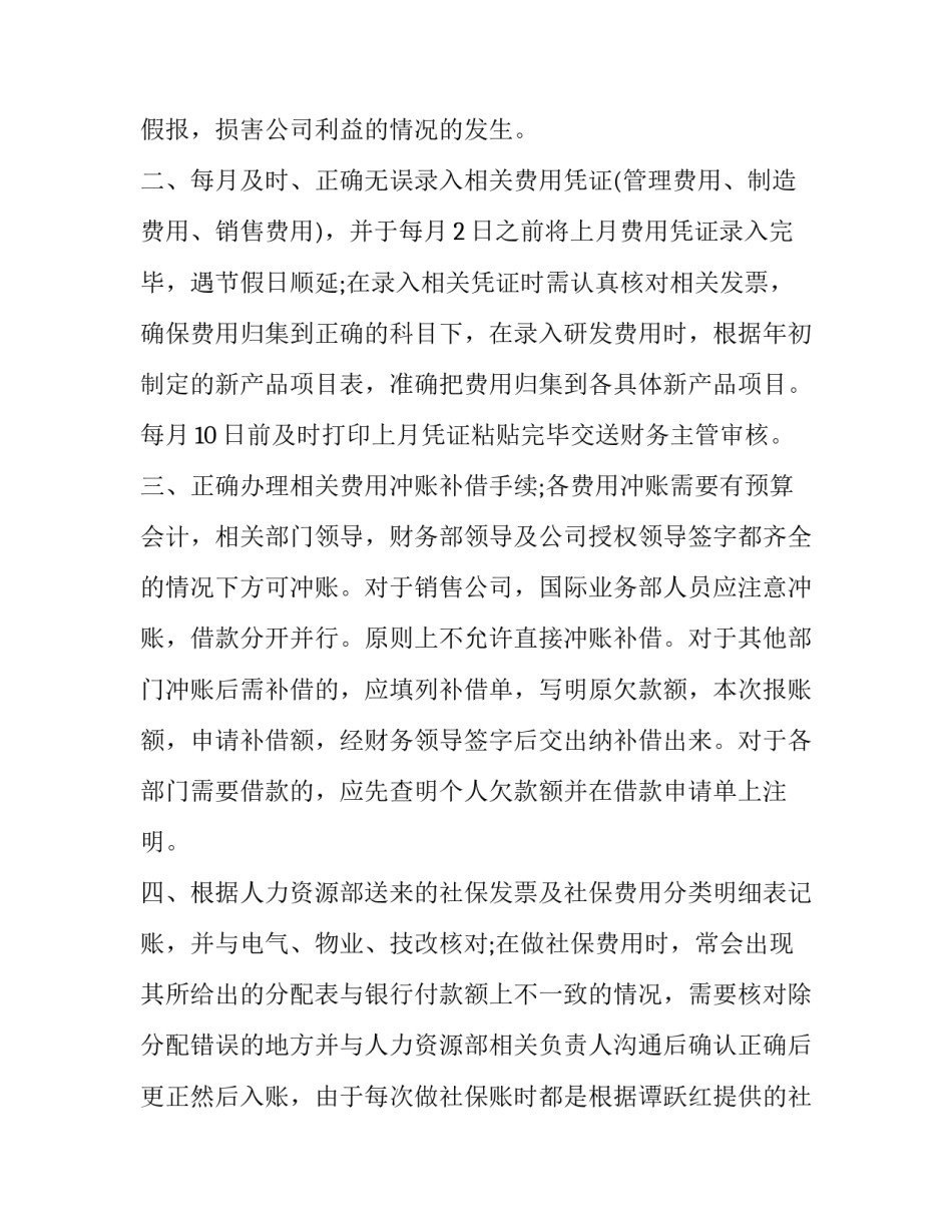 2023年医院会计工作述职报告 2023年医院总会计师述职报告(4篇)_第2页