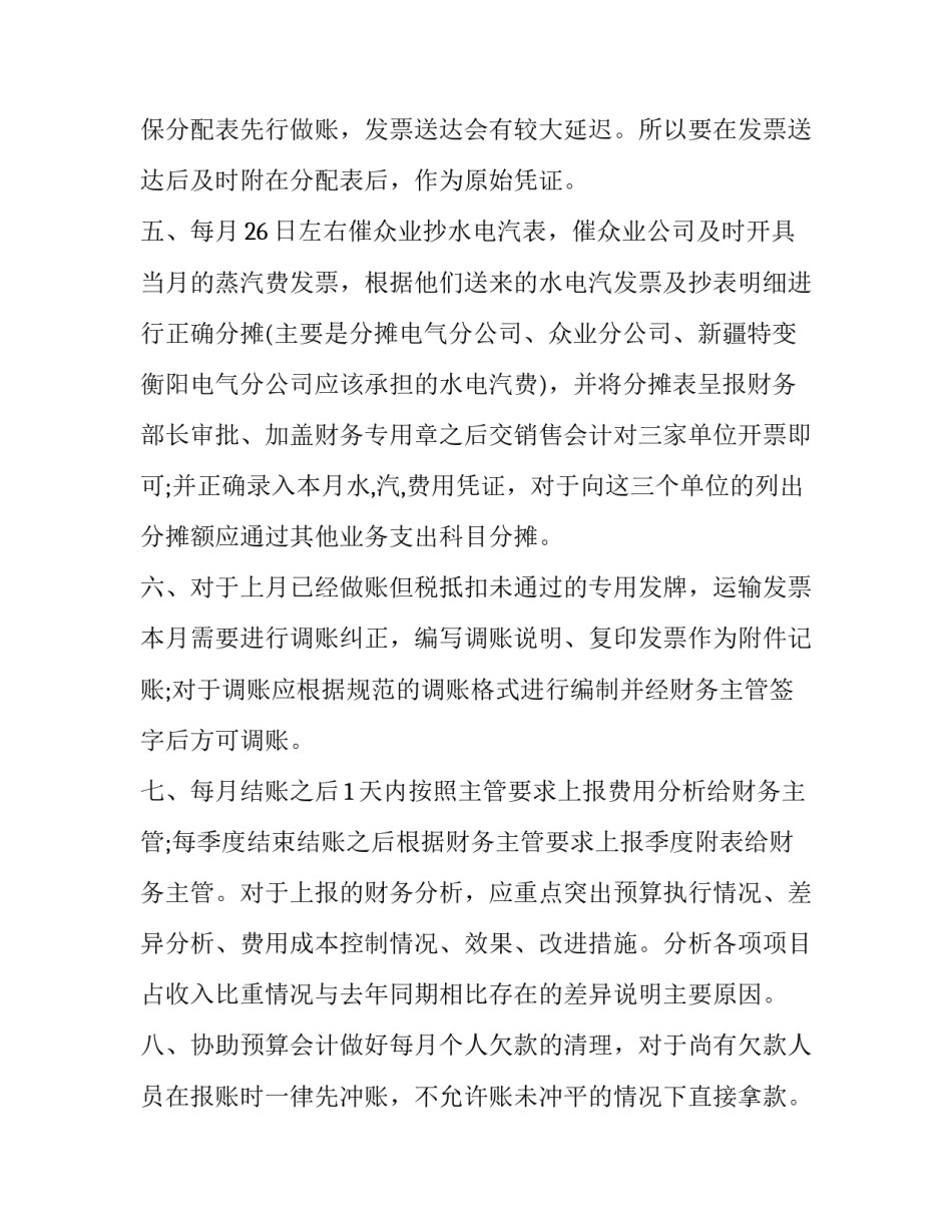 2023年医院会计工作述职报告 2023年医院总会计师述职报告(4篇)_第3页