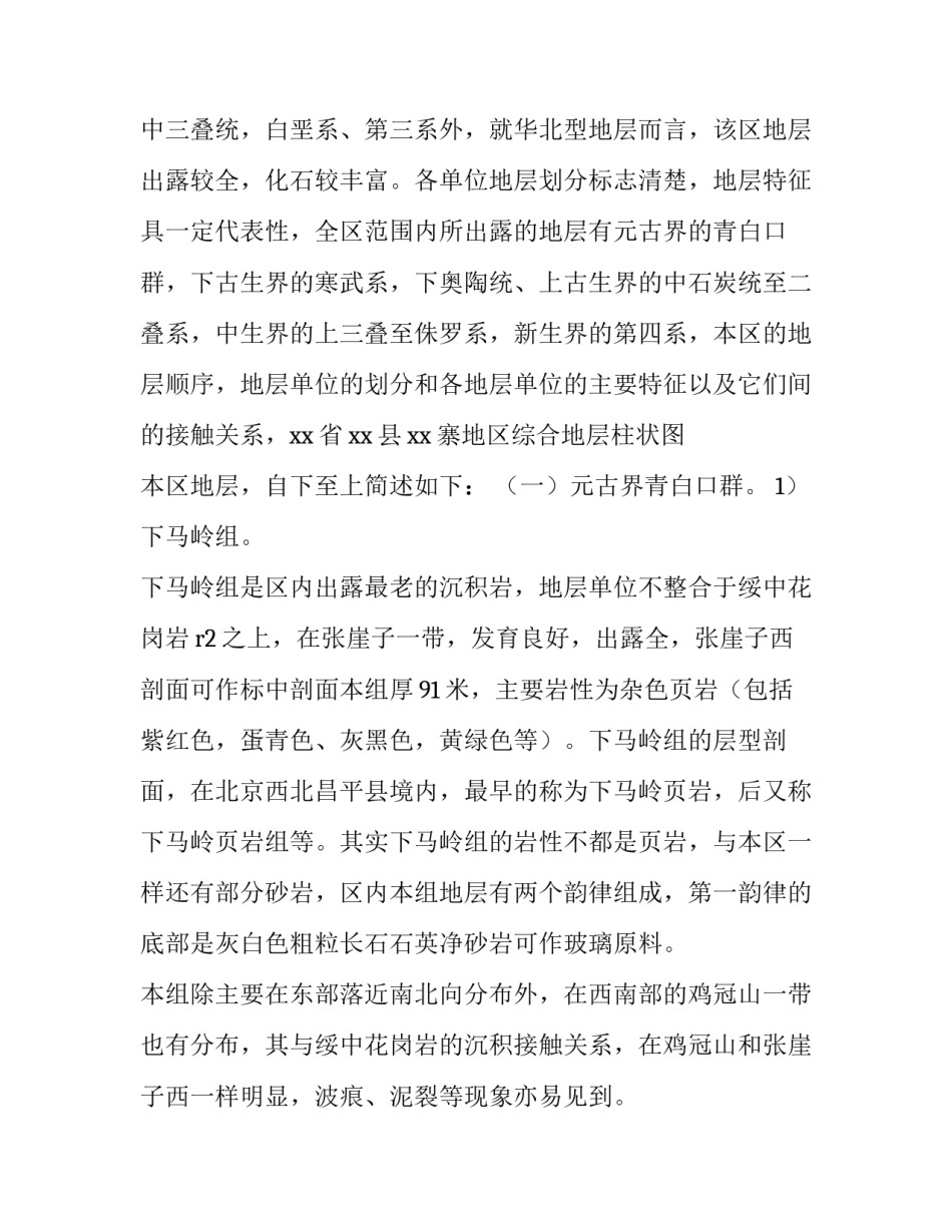 工程地质实习总结 工程地质实习心得(3篇)_第2页