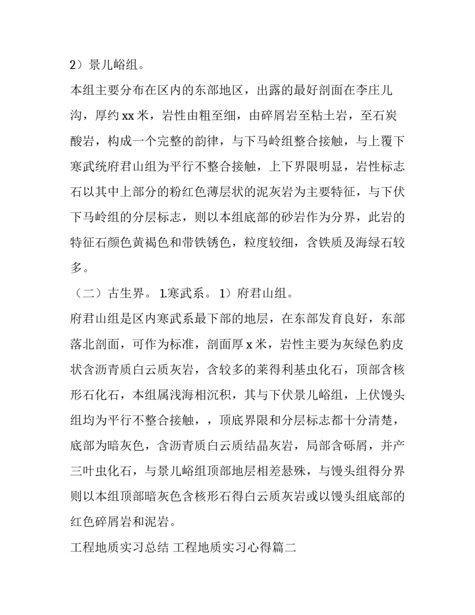 工程地质实习总结 工程地质实习心得(3篇)_第3页