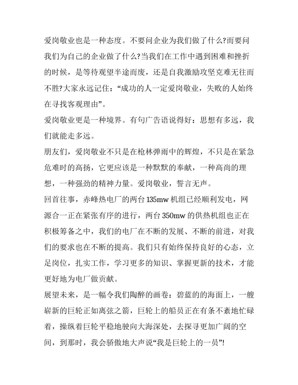 不忘初心,立足本职,爱岗敬业演讲稿 爱岗敬业,做好本职工作演讲稿(11篇)_第2页