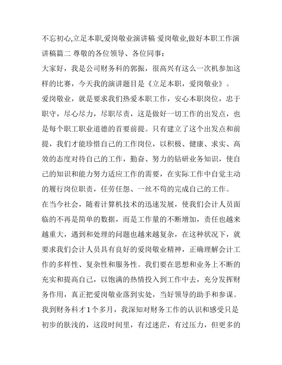不忘初心,立足本职,爱岗敬业演讲稿 爱岗敬业,做好本职工作演讲稿(11篇)_第3页