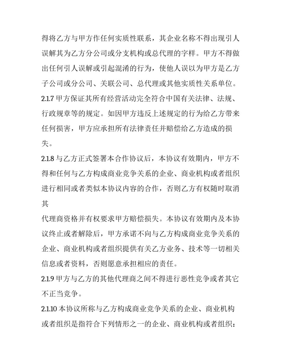 最新产品代理协议 软件产品代理协议(二十一篇)_第3页