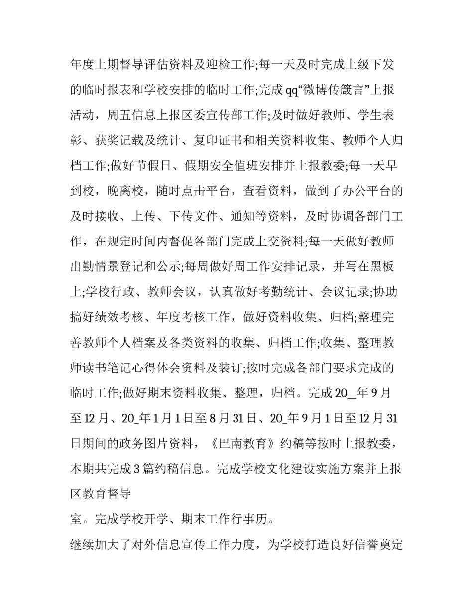 2023年部门工作总结开头语 2023年部门年终总结开头和结束语精华版(十二篇)_第2页