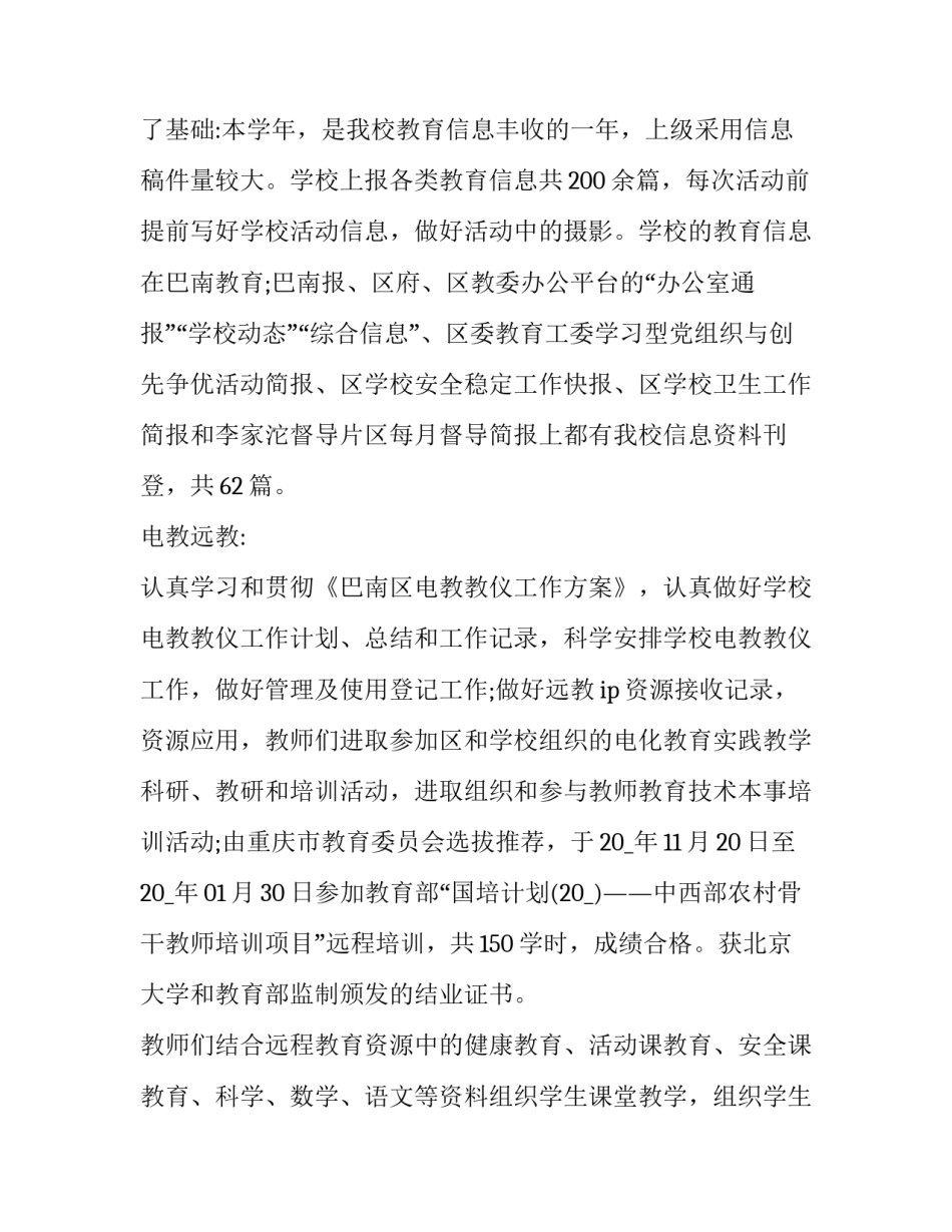 2023年部门工作总结开头语 2023年部门年终总结开头和结束语精华版(十二篇)_第3页