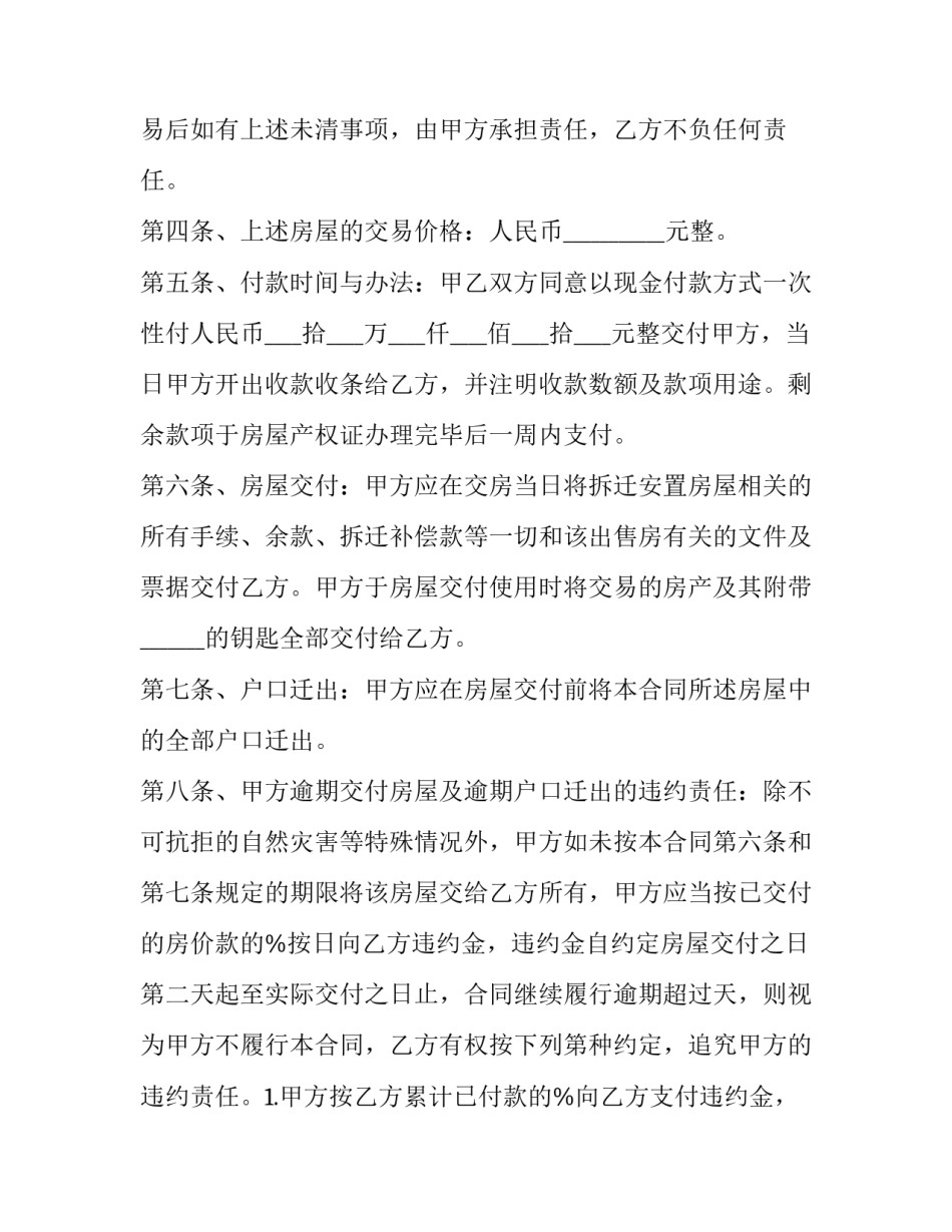最新拆迁安置房买卖合同(20篇)_第2页