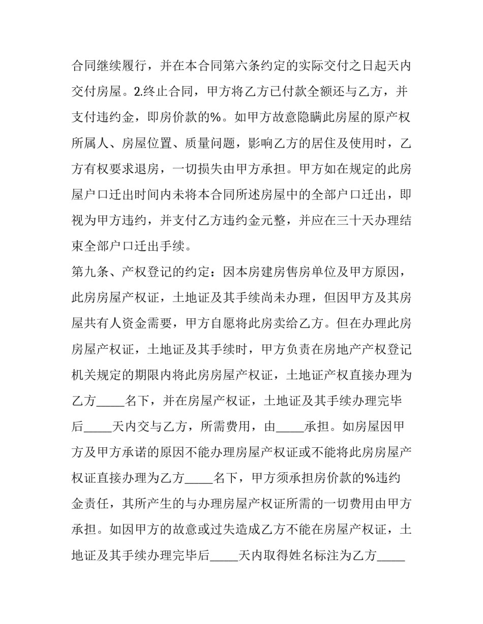 最新拆迁安置房买卖合同(20篇)_第3页