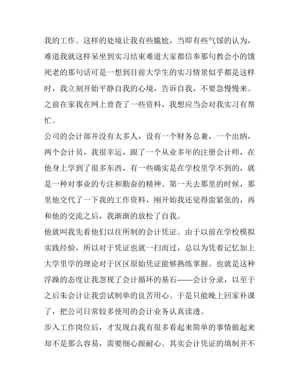 宾馆财务会计述职报告 酒店财务经理个人述职(5篇)_第2页