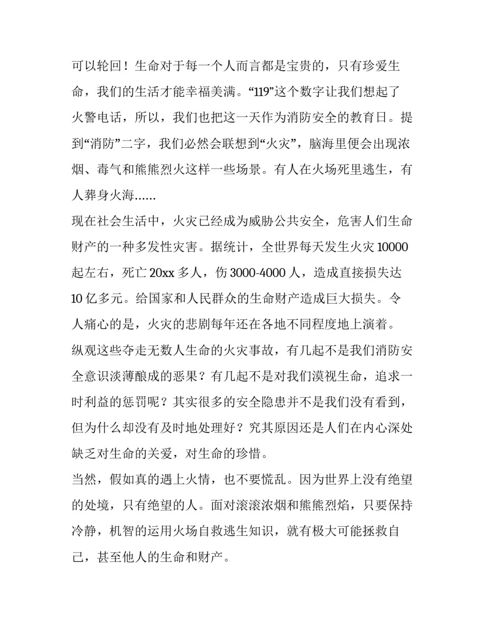 校园消防安全演讲稿200字 小学生消防安全演讲稿800字(15篇)_第3页